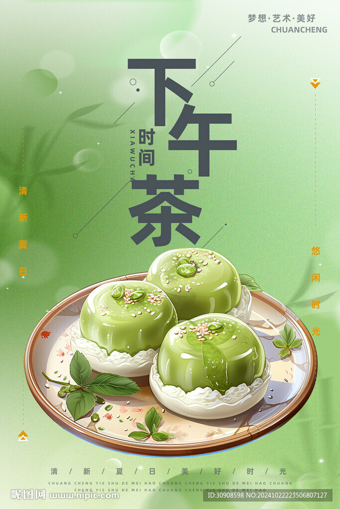 下午茶
