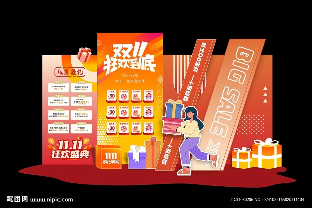 雙十一美陳