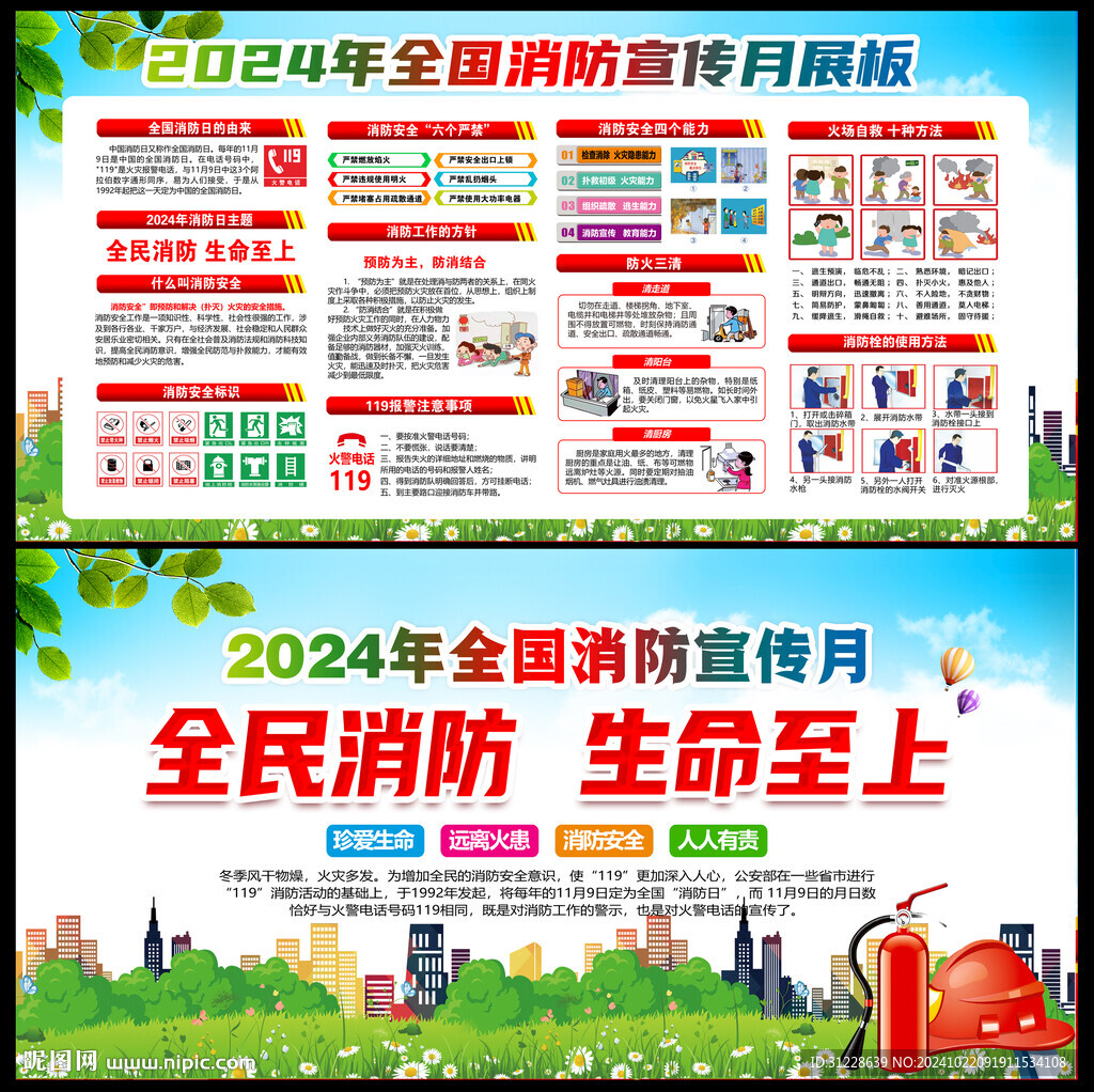 119全國消防日