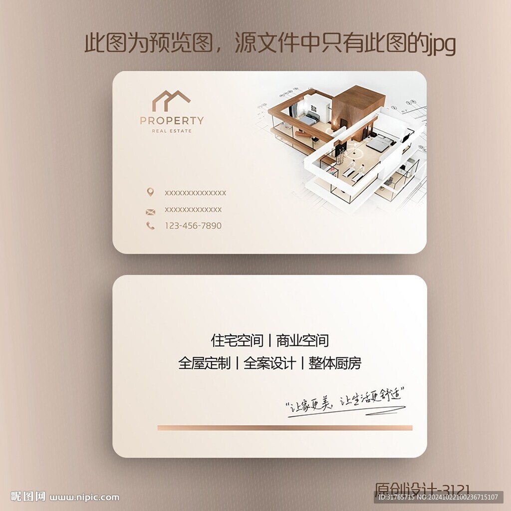建筑裝修室內裝飾公司名片