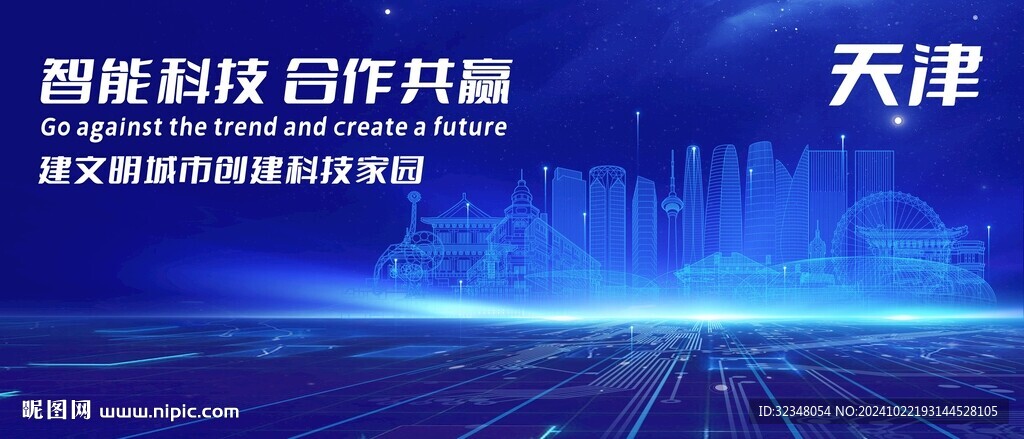 天津地標