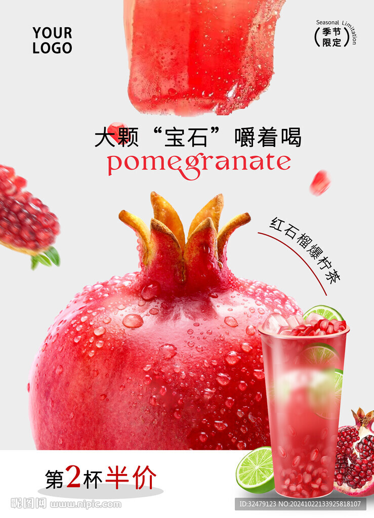 石榴奶茶海報 