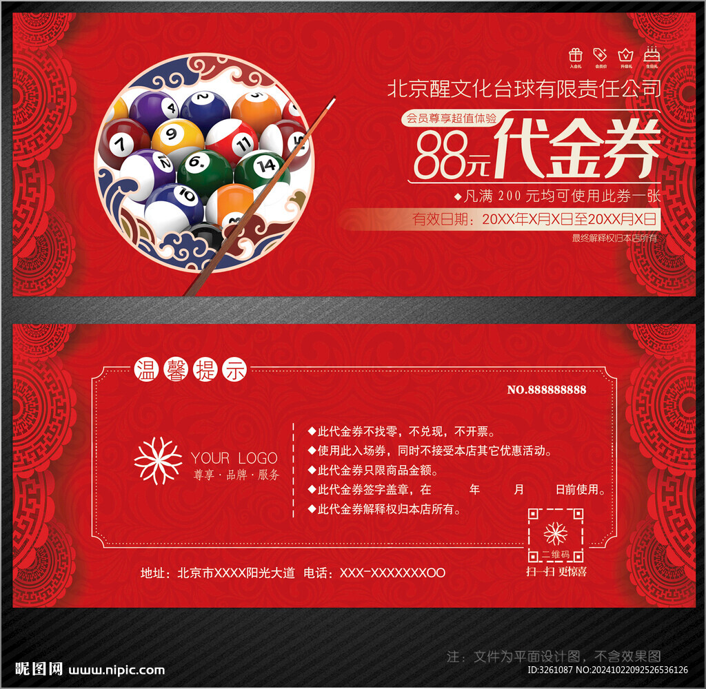 臺球代金券