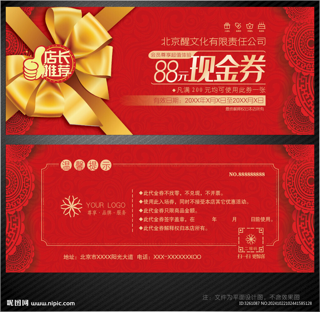 現(xiàn)金券