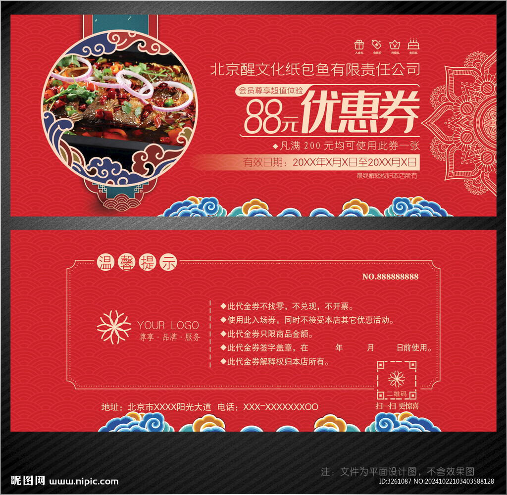 紙包魚代金券