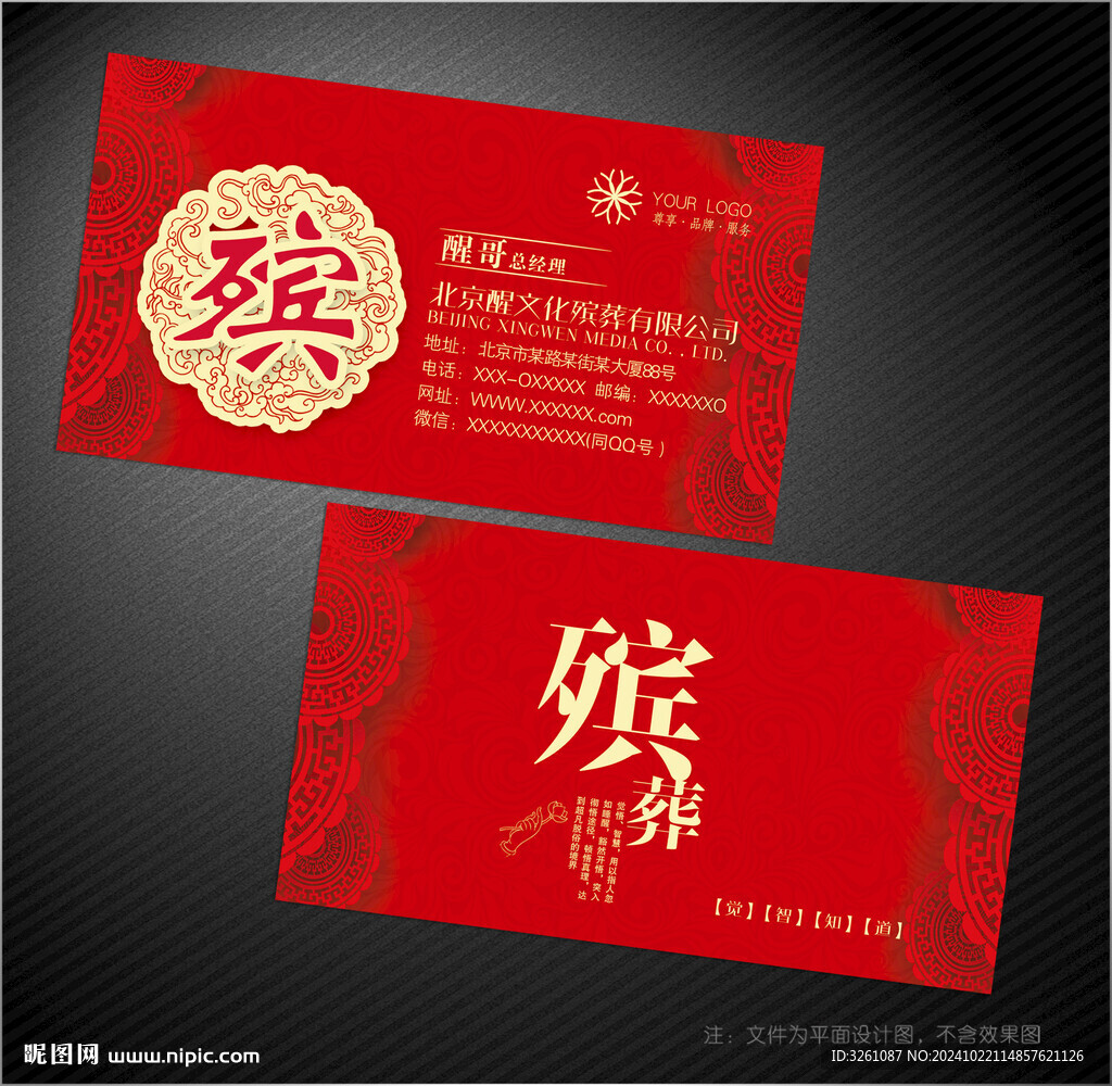 殯葬名片