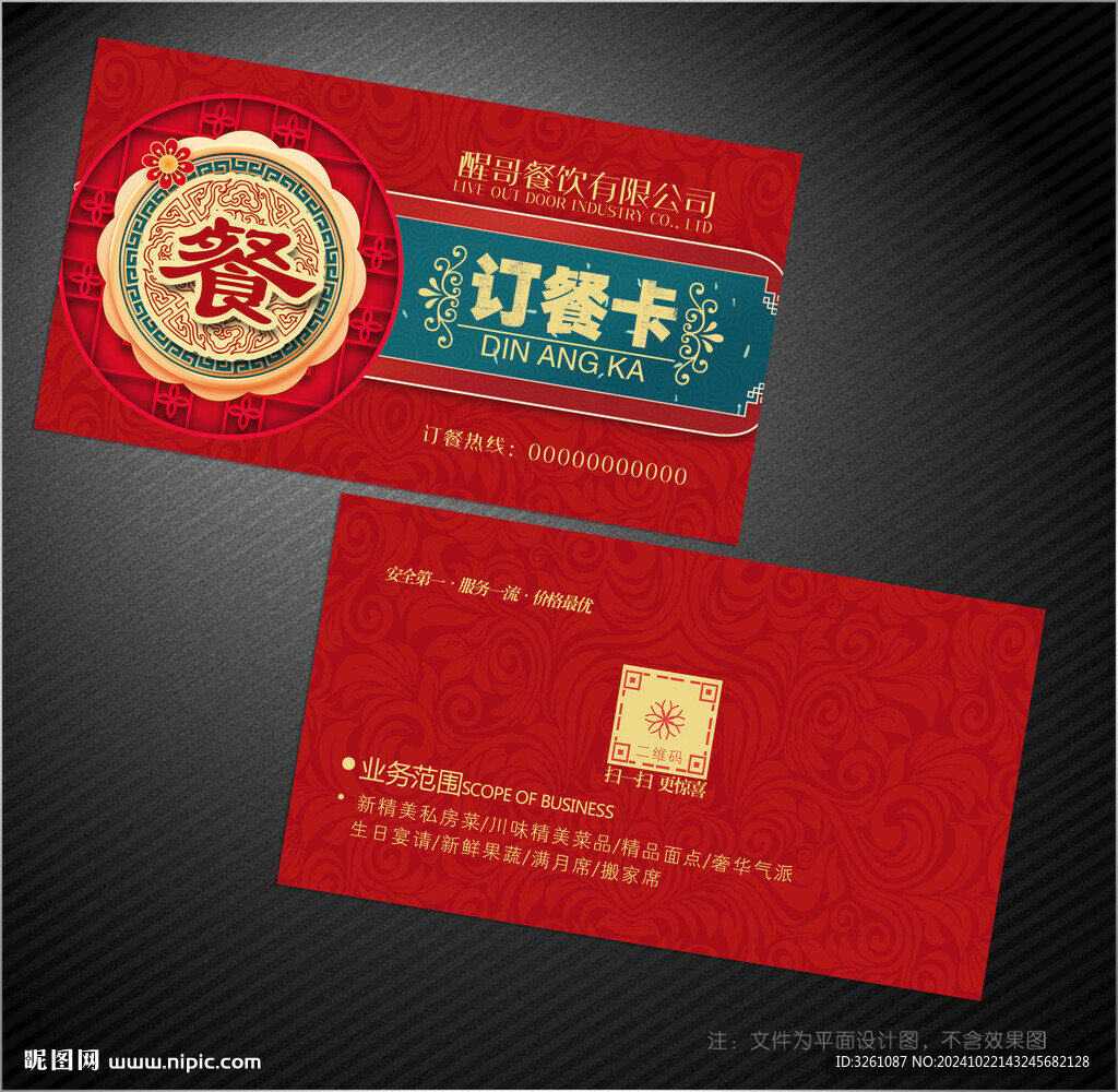 訂餐卡