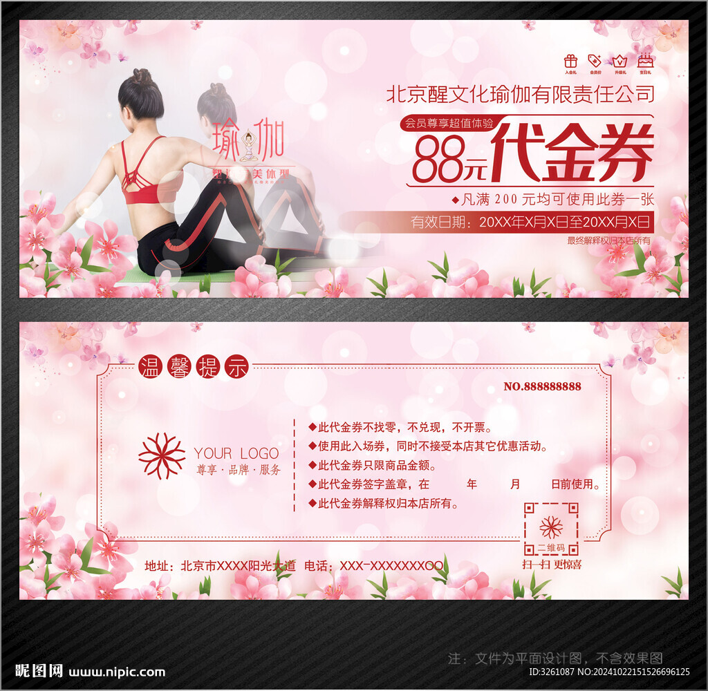 瑜伽代金券