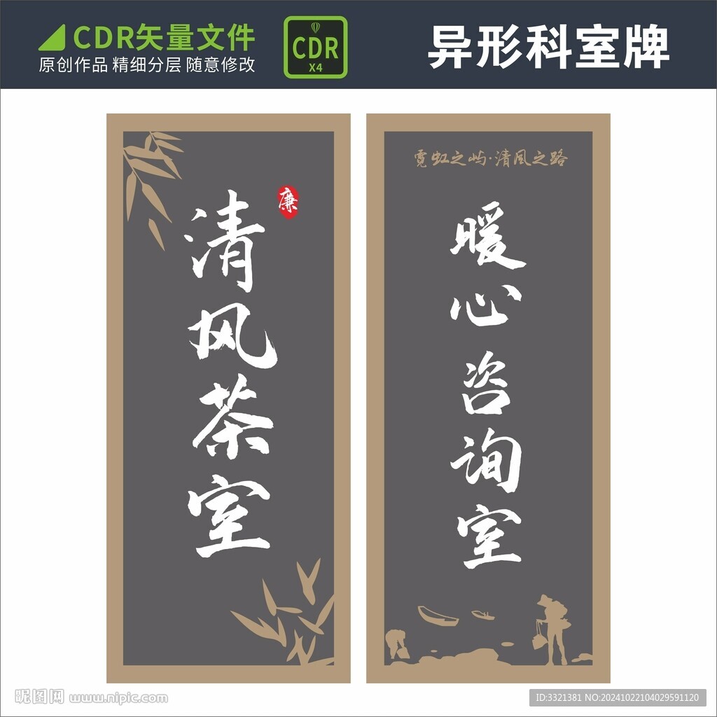 異形科室牌