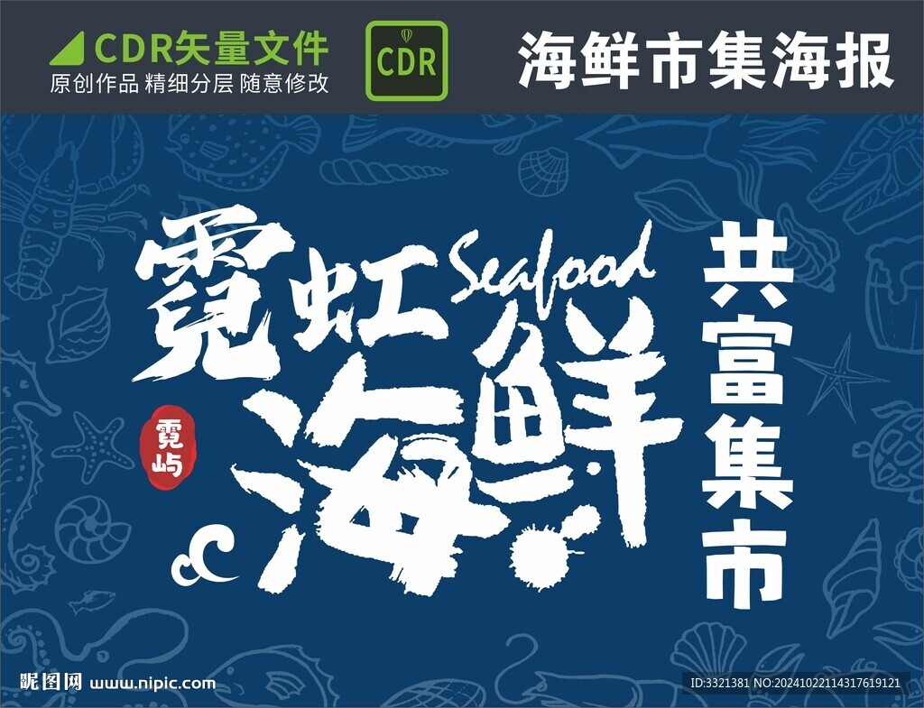 海鮮市集海報(bào)