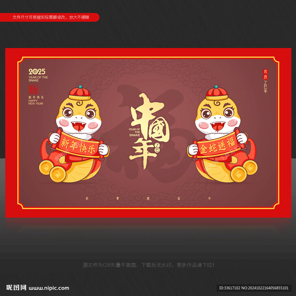 蛇年卡通形象