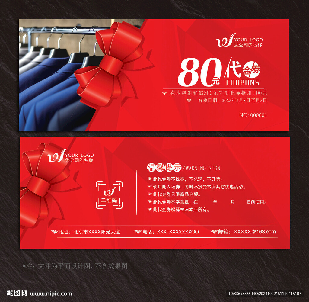 干洗店代金券