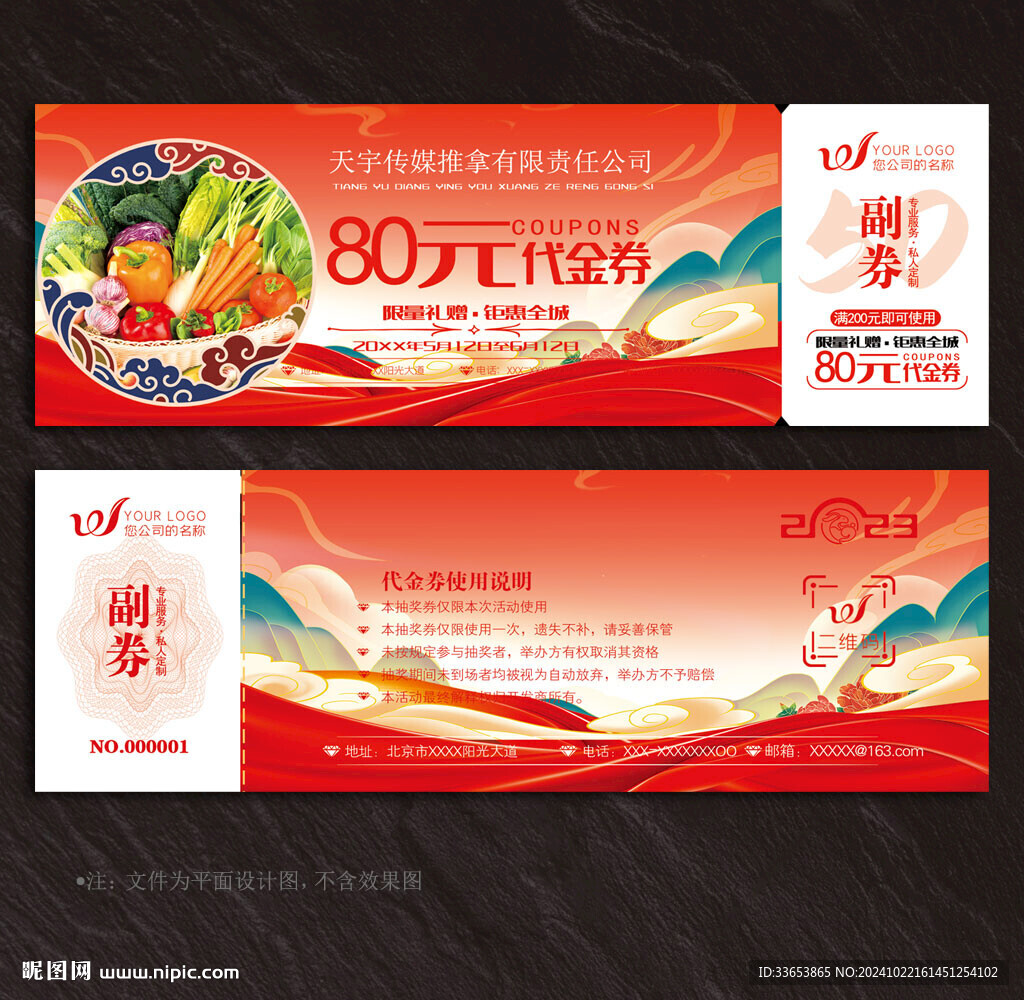 生鮮代金券