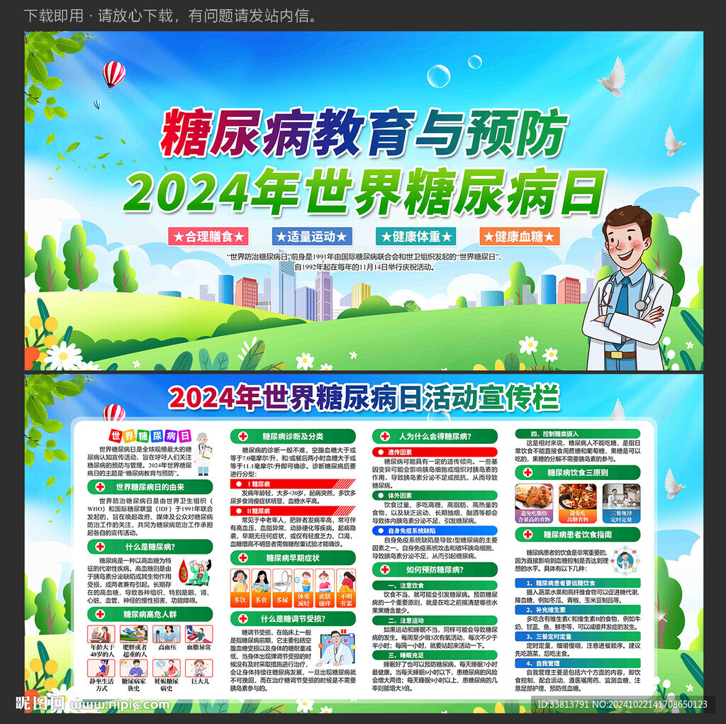 世界糖尿病日