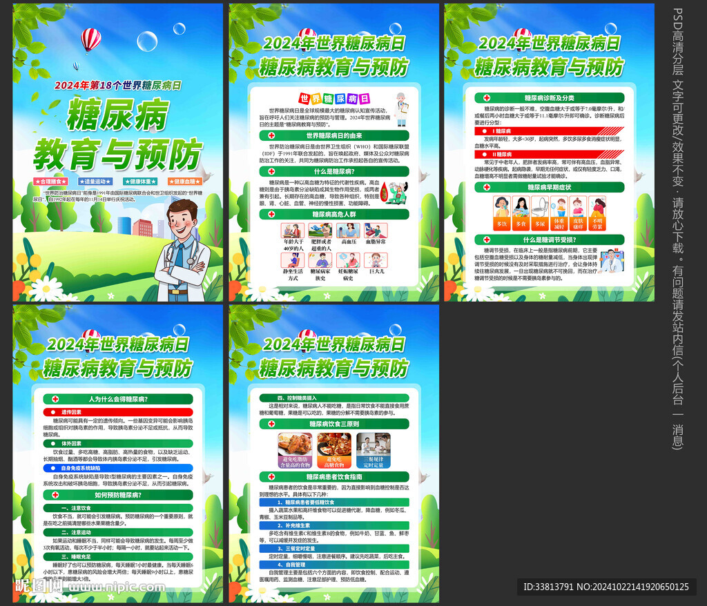世界糖尿病日