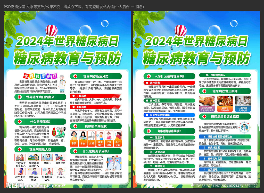 世界糖尿病日宣傳單