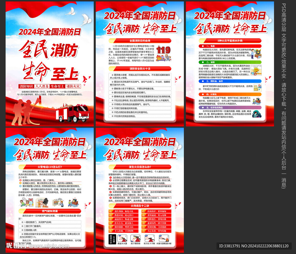 全國消防宣傳月
