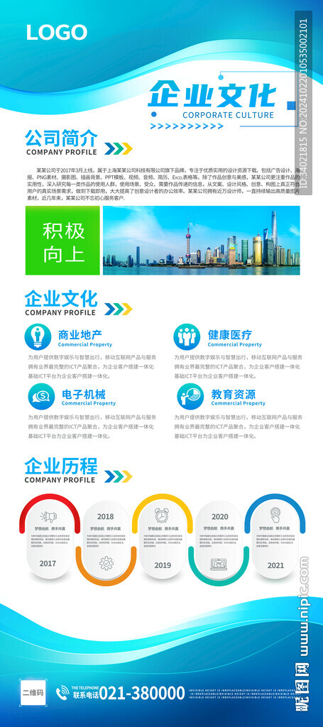 藍色科技企業招聘簡介展架易拉寶