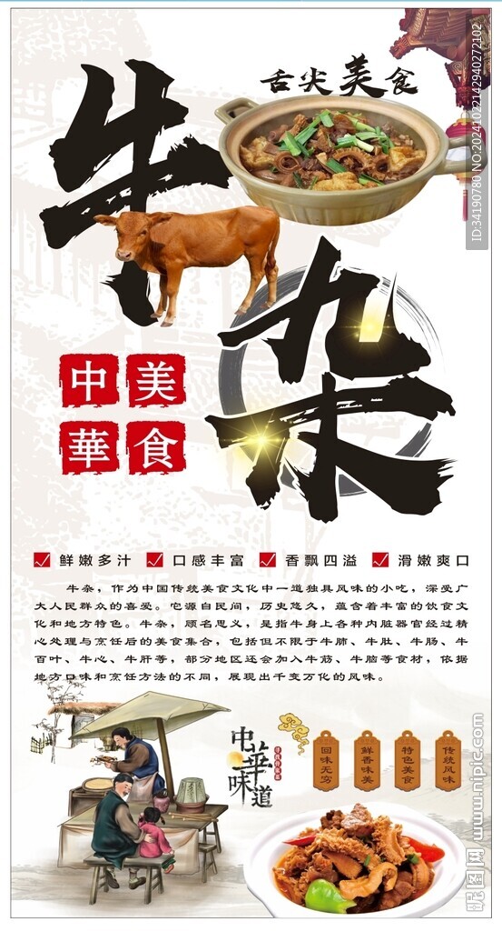 牛雜