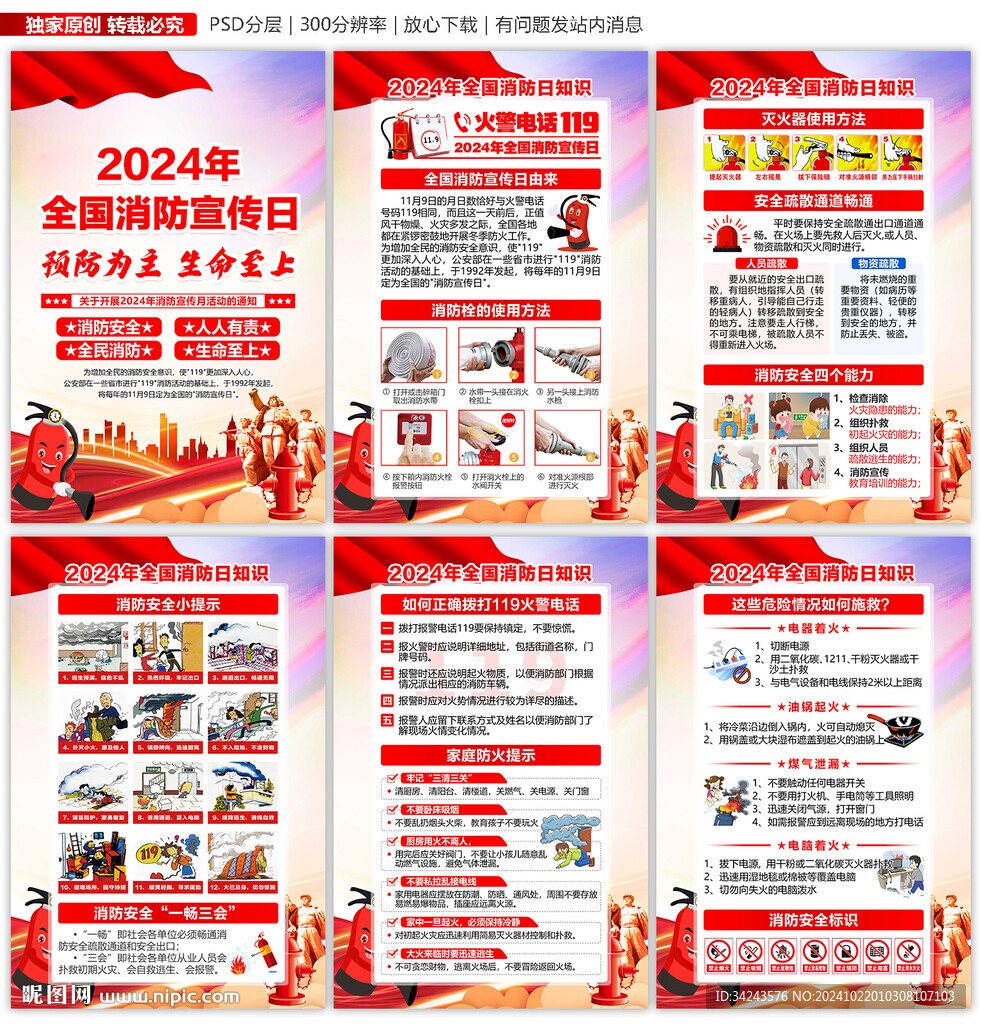 119消防日