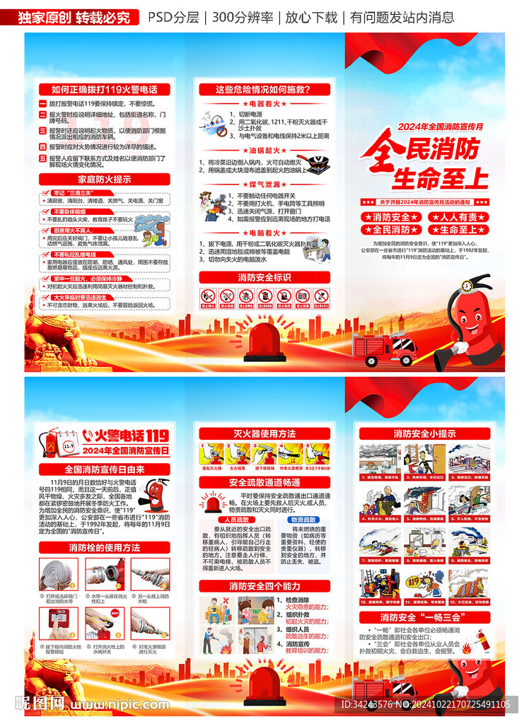 消防日三折頁