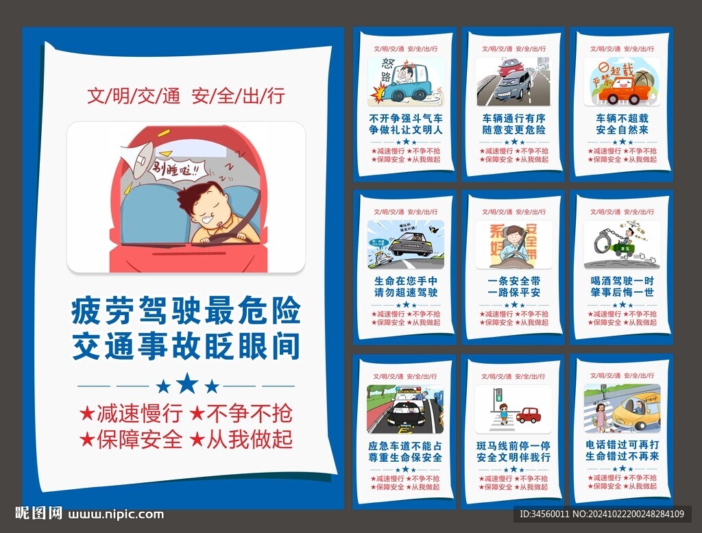交通安全掛畫