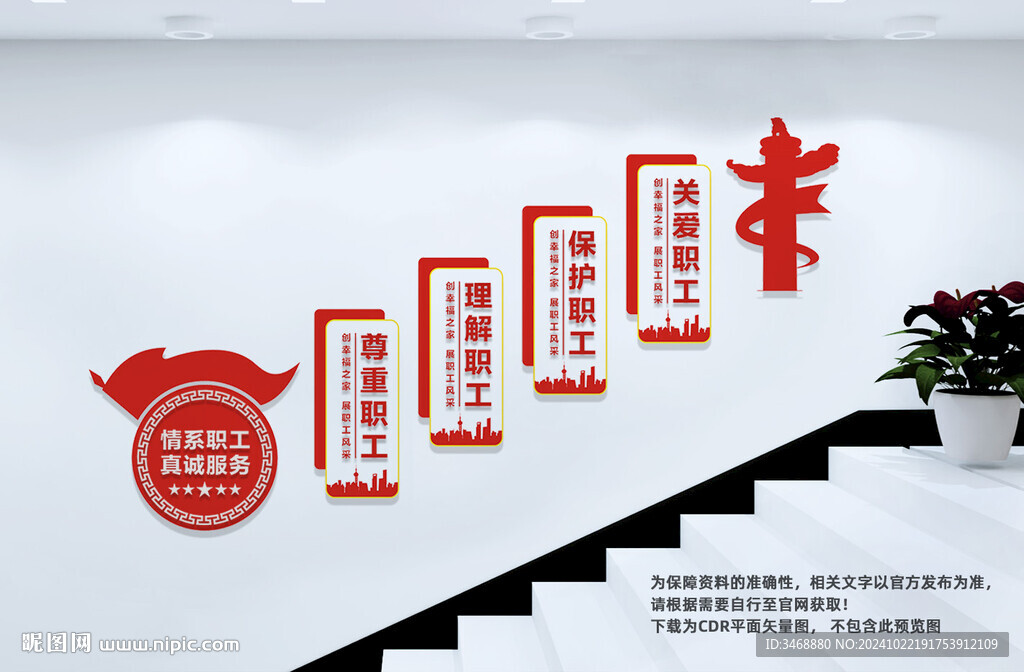 職工之家樓梯文化墻