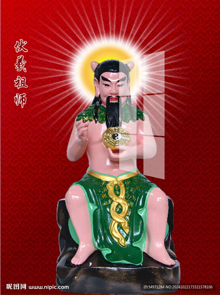 伏羲祖師