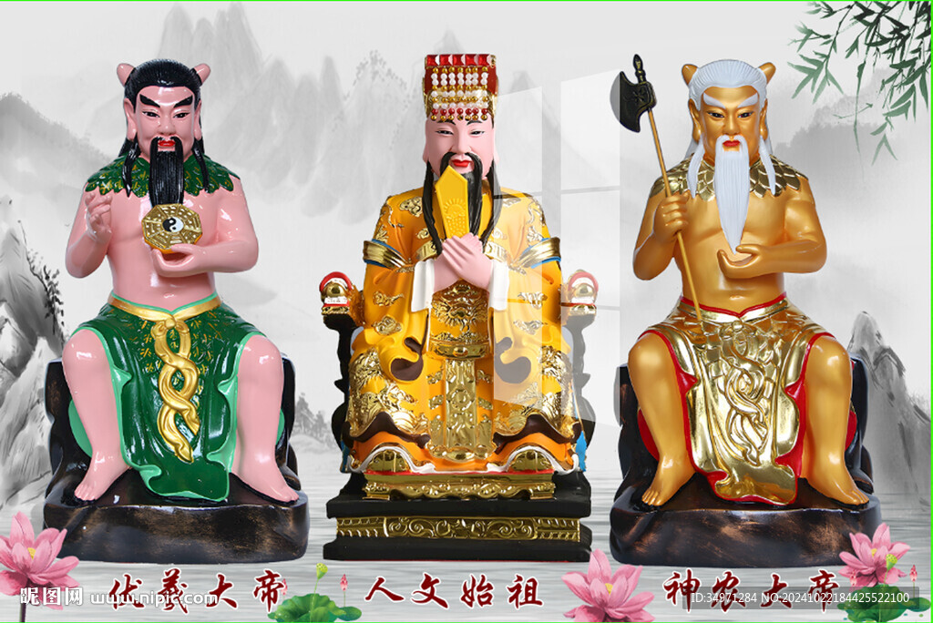 三皇大帝