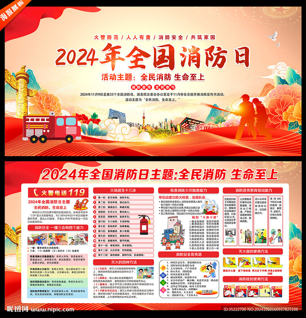 2024年消防日