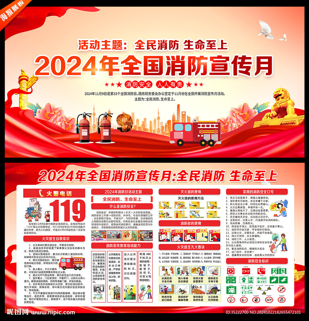 2024年消防月