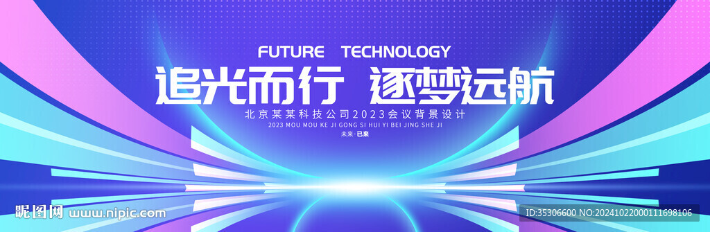 新科技科技kv會議背景設計