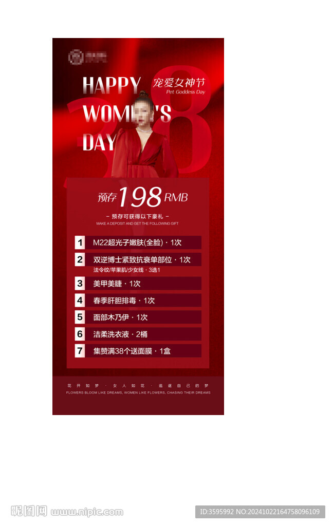 醫(yī)美紅色活動(dòng)卡項(xiàng)海報(bào)
