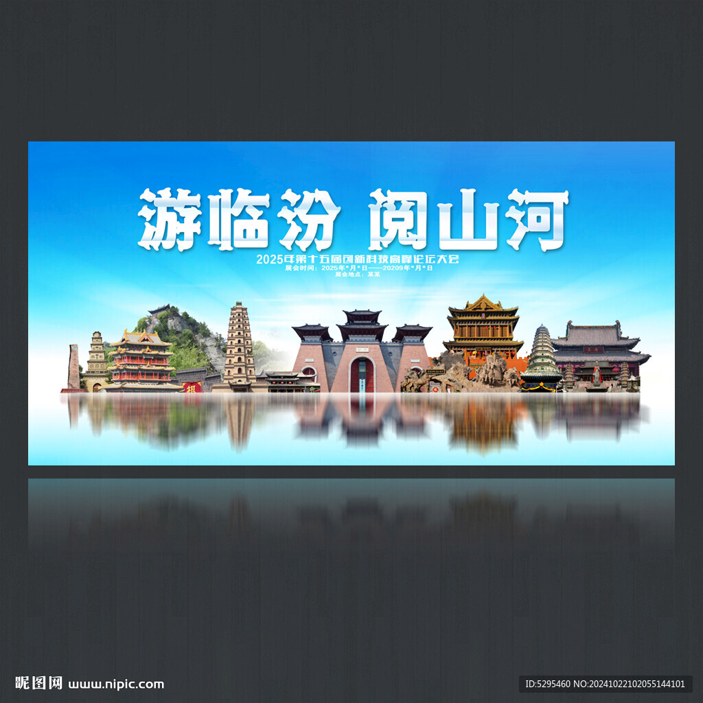臨汾