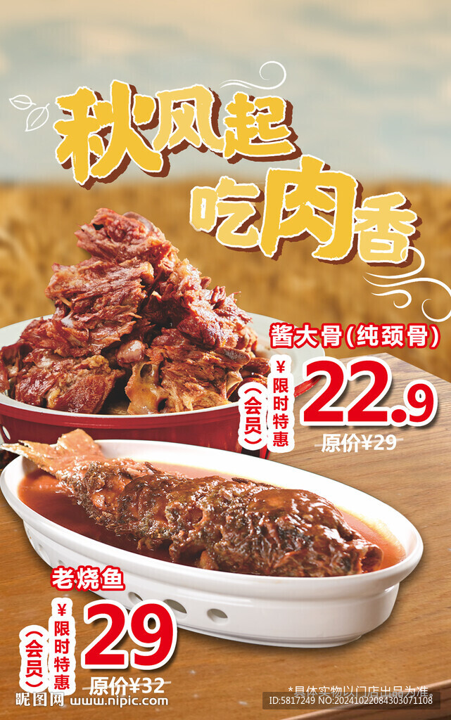 秋風起 吃肉香