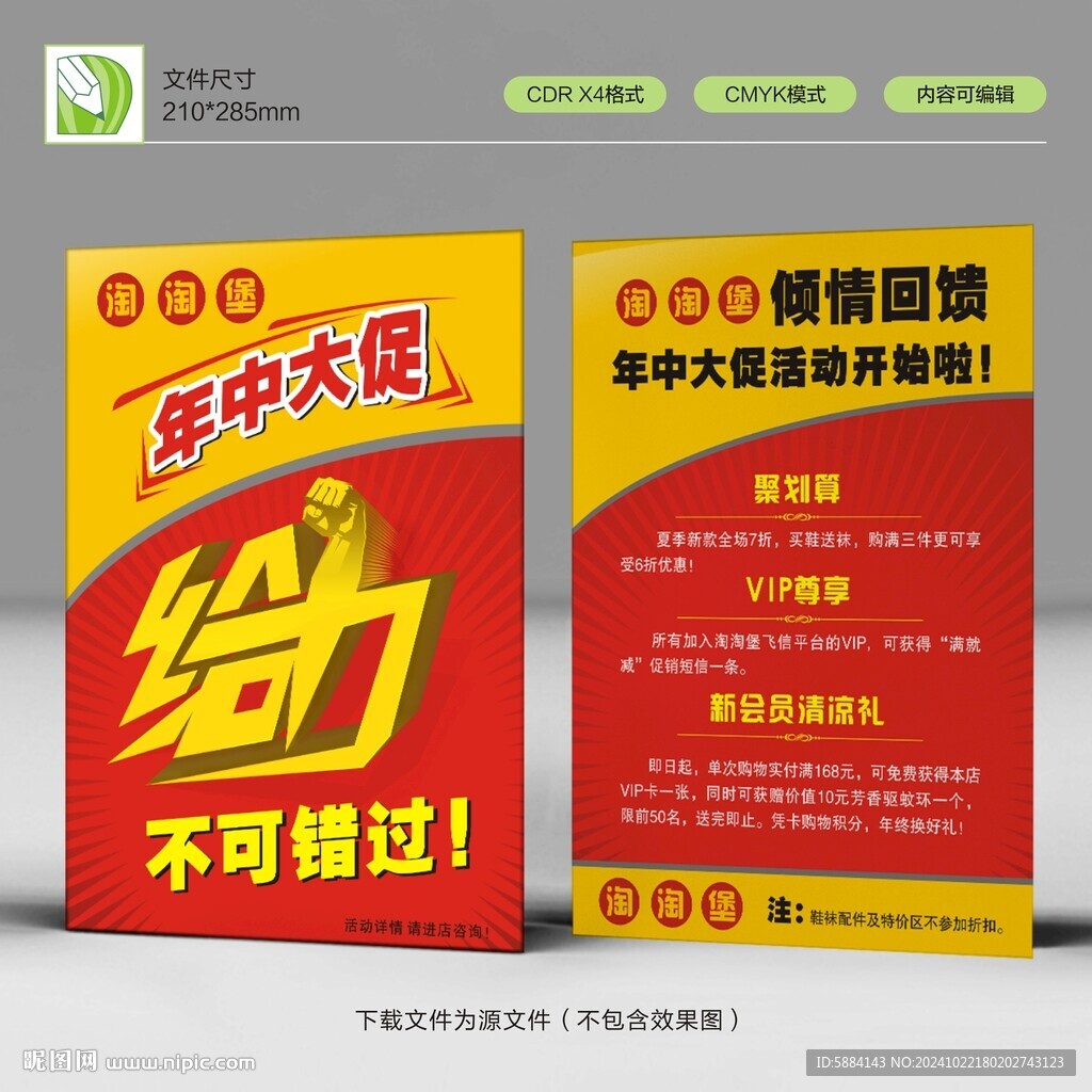 年中大促單頁(yè)