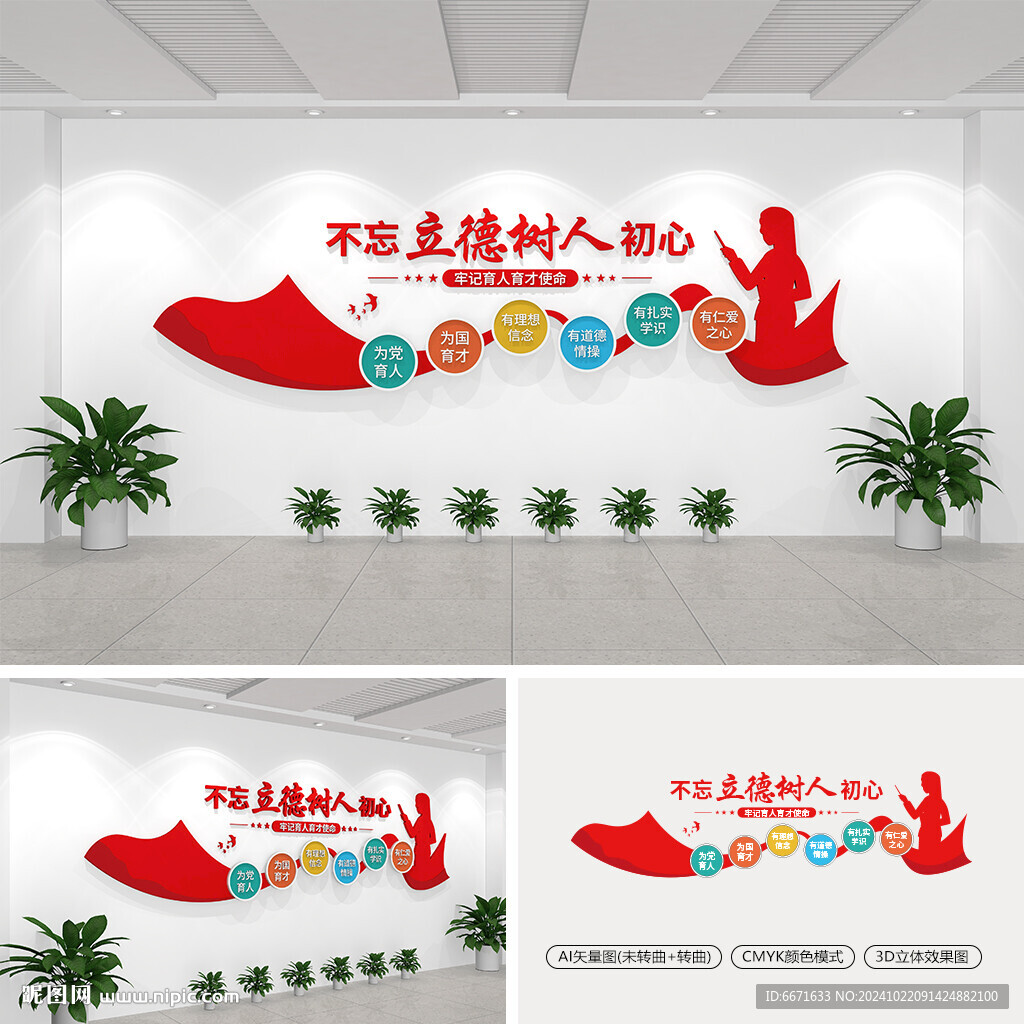 不忘立德樹人初心學(xué)校文化墻