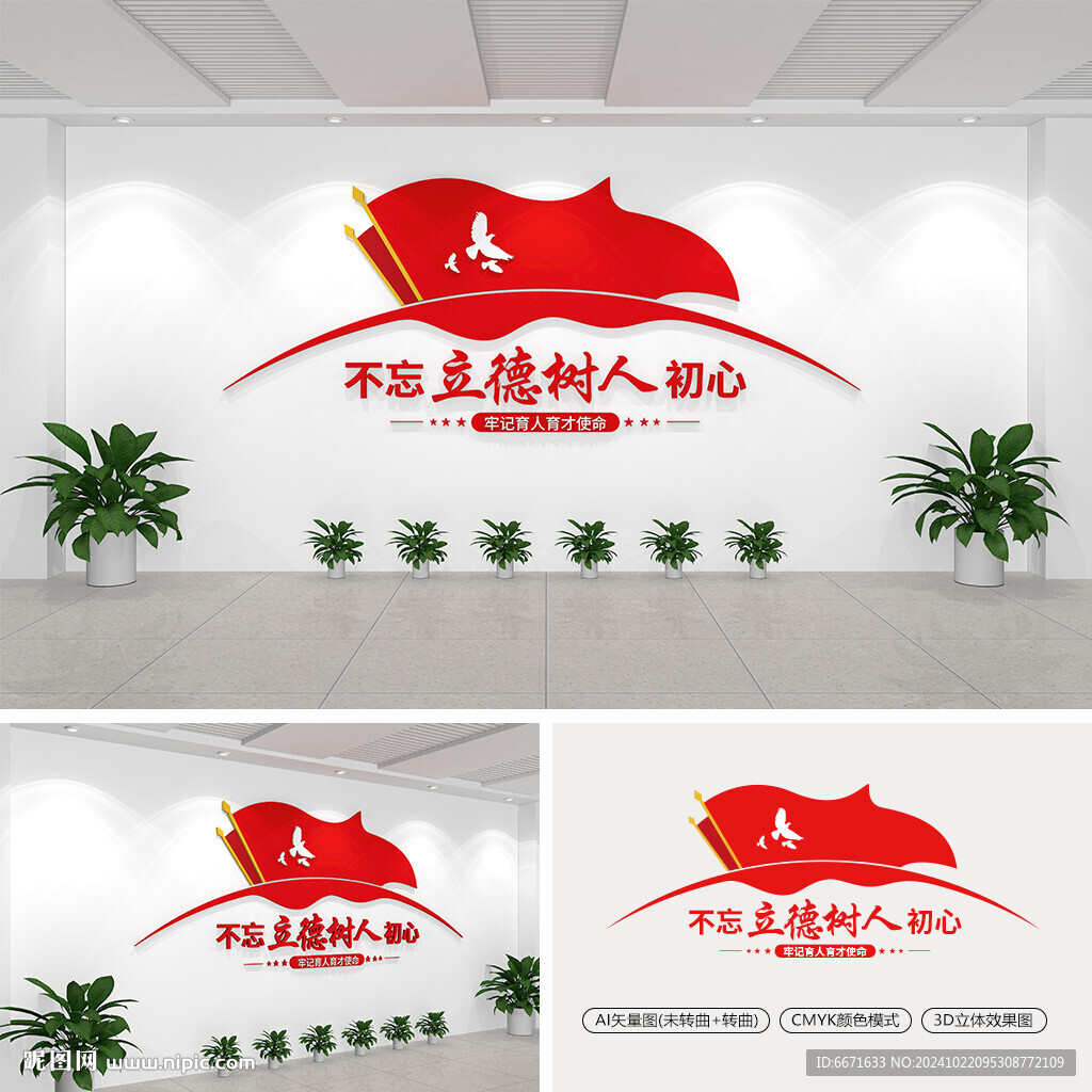 不忘立德樹人初心學校文化墻