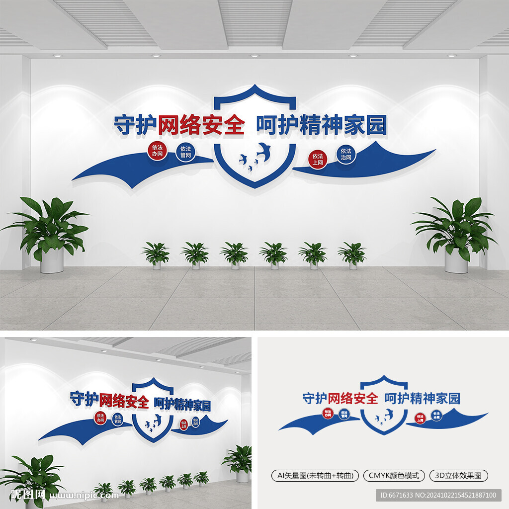 網絡安全文化墻
