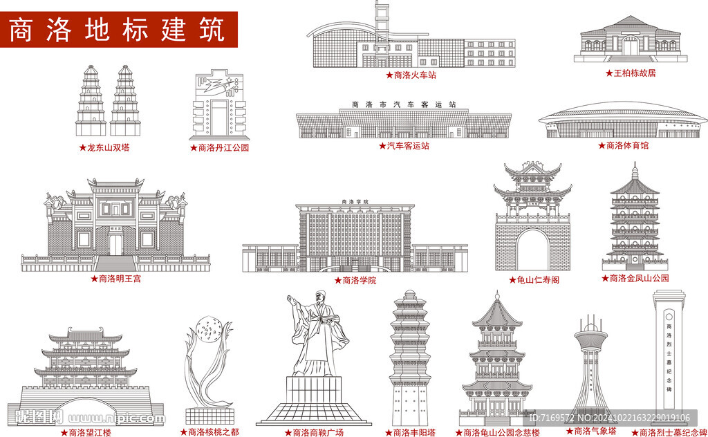 陜西商洛地標建筑矢量圖