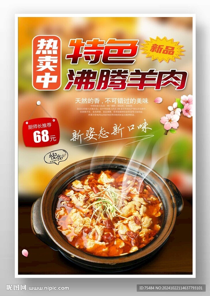 沸騰羊肉