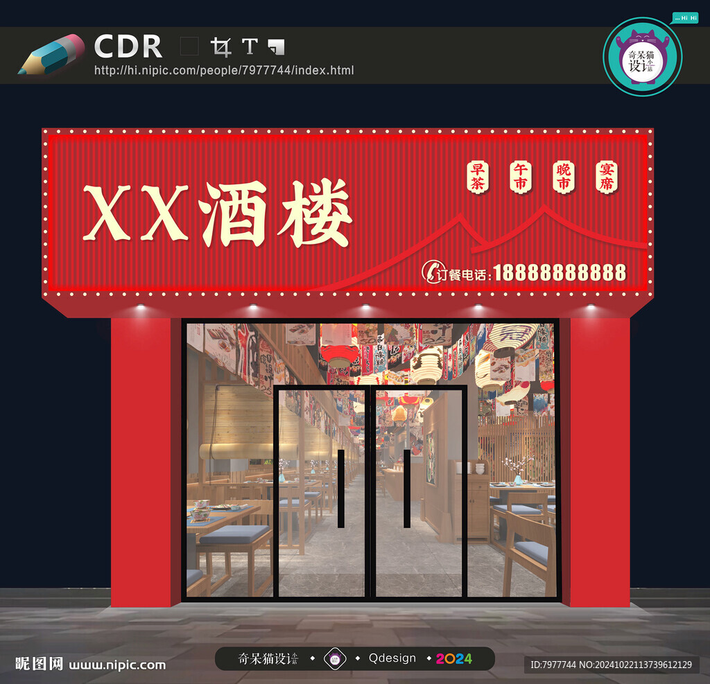 酒樓門(mén)頭