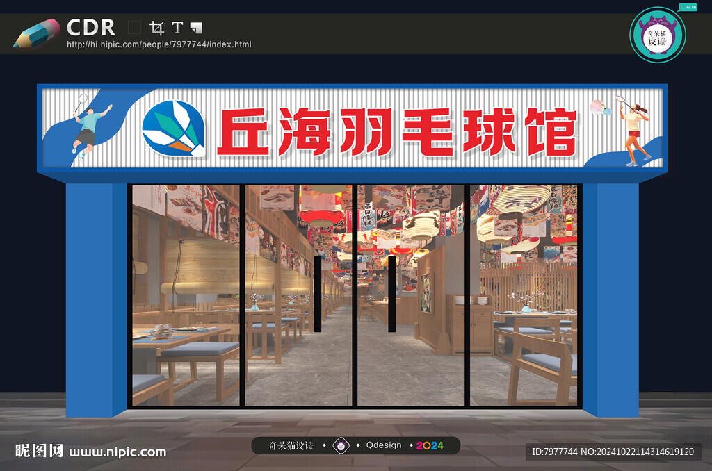 羽毛球館