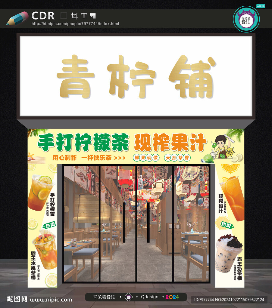 手打檸檬茶
