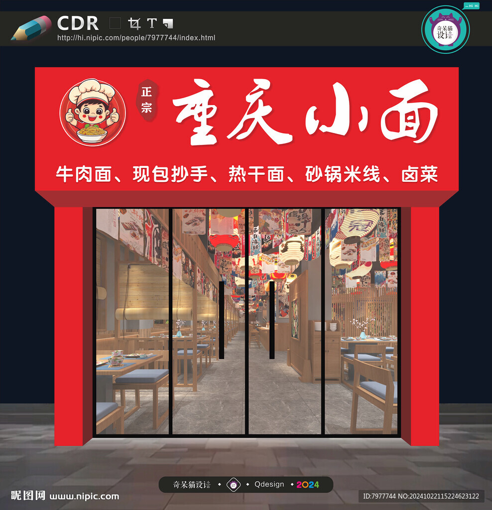 重慶小面門頭