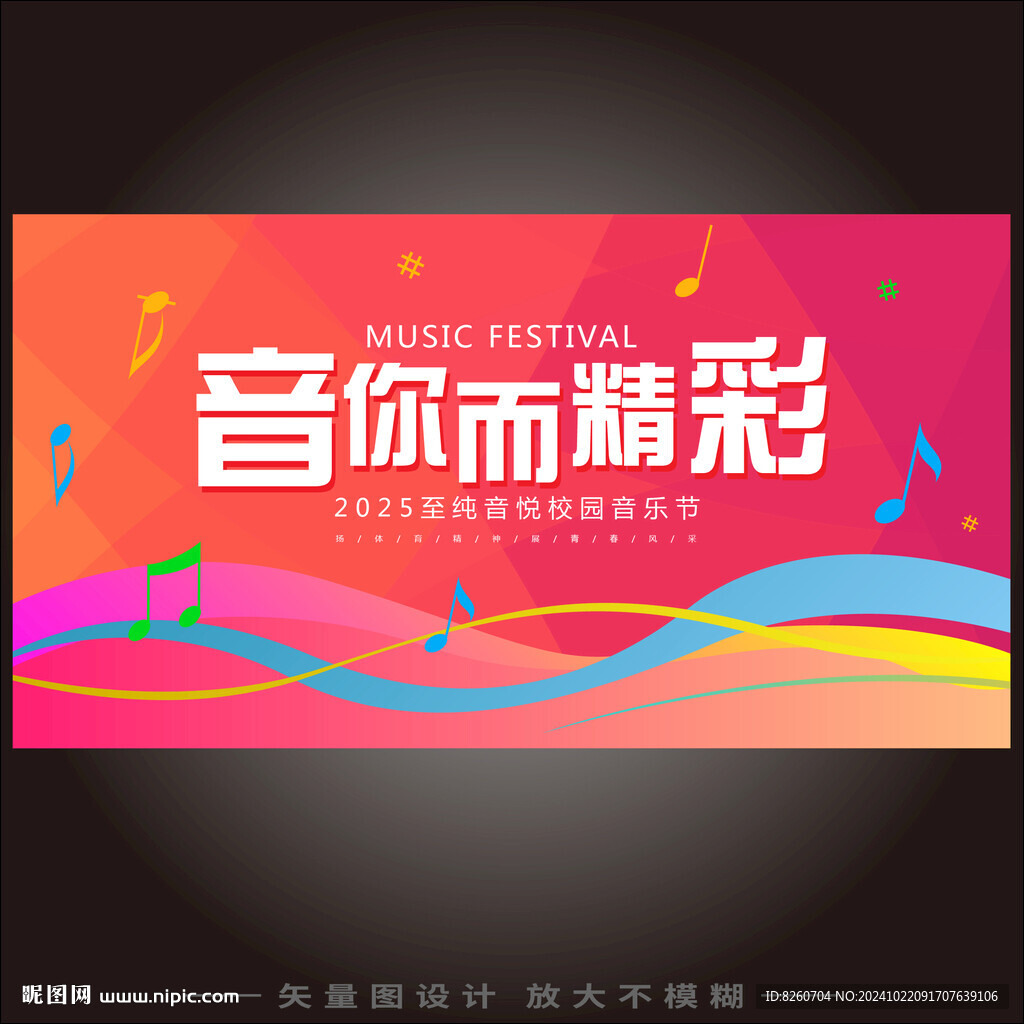 校園音樂節