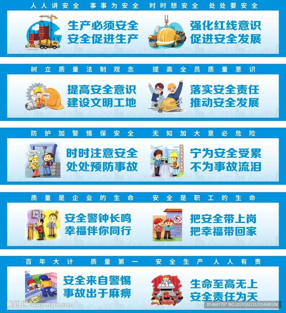 安全海報(bào)圍擋