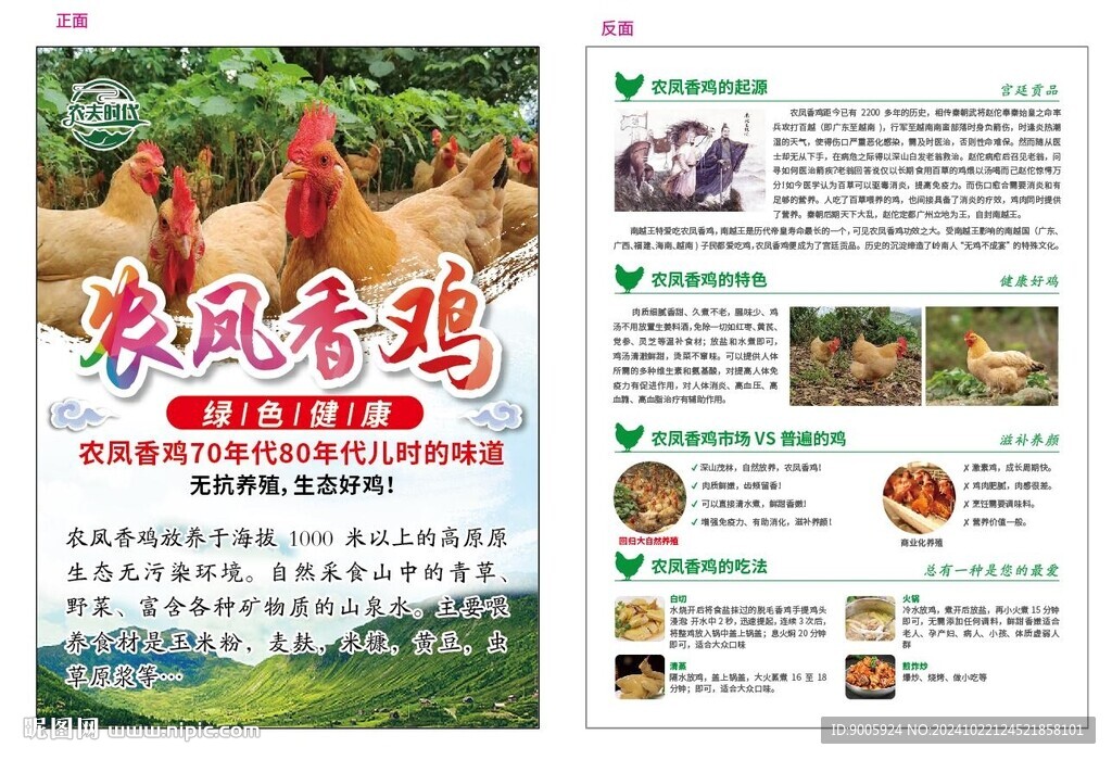 雞宣傳單