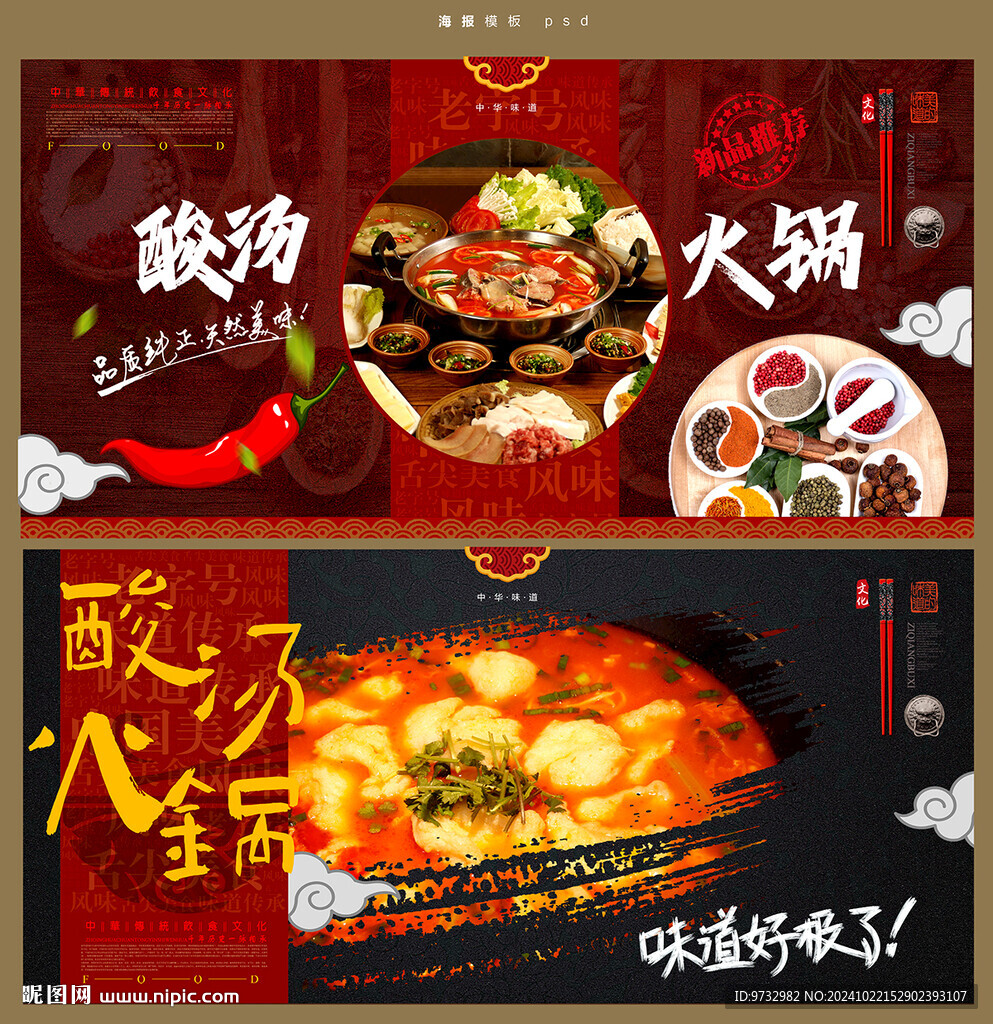 酸湯火鍋