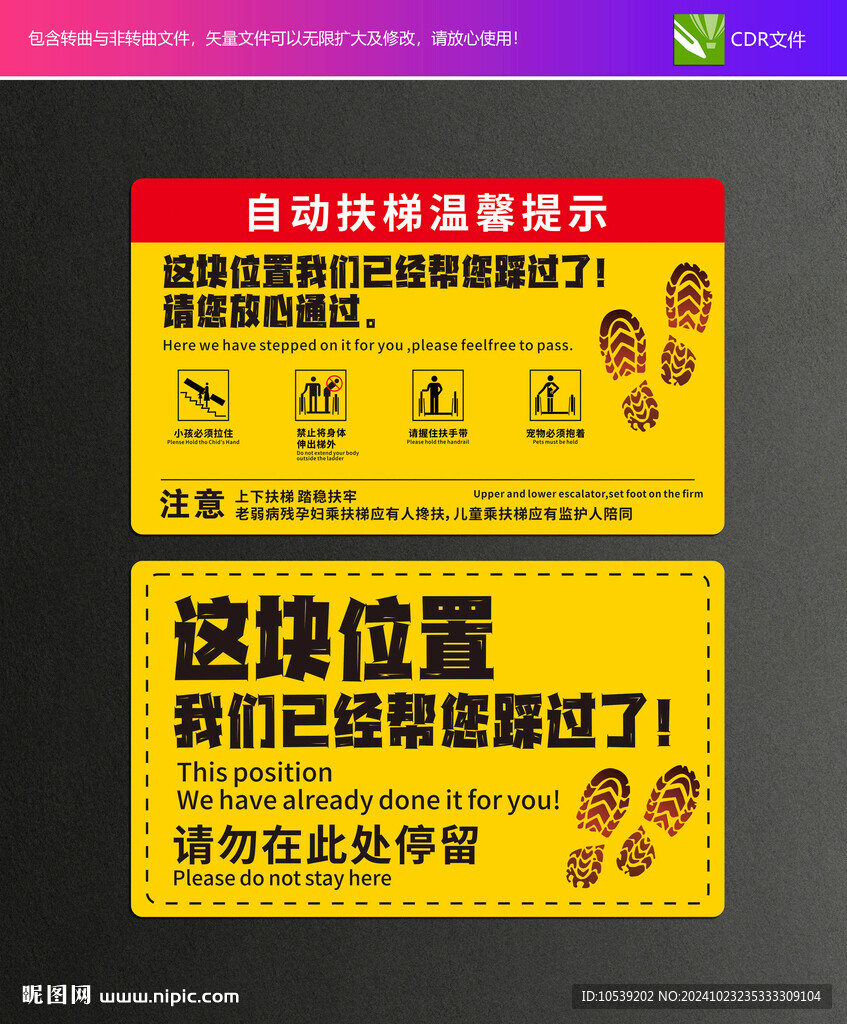 扶梯溫馨提示